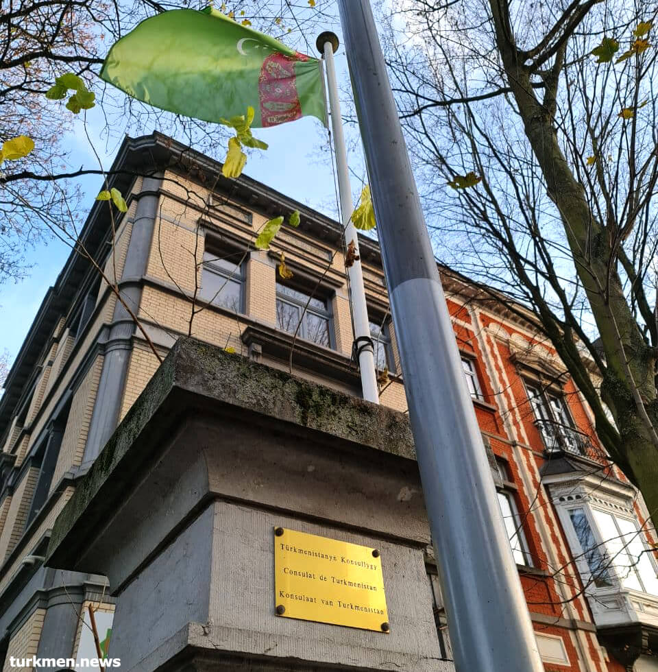 Посольство и консульство Туркменистана в Бельгии
