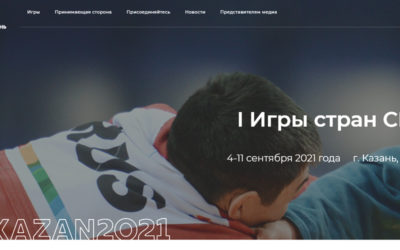 Туркменистан отказался от участия в первых Играх стран СНГ