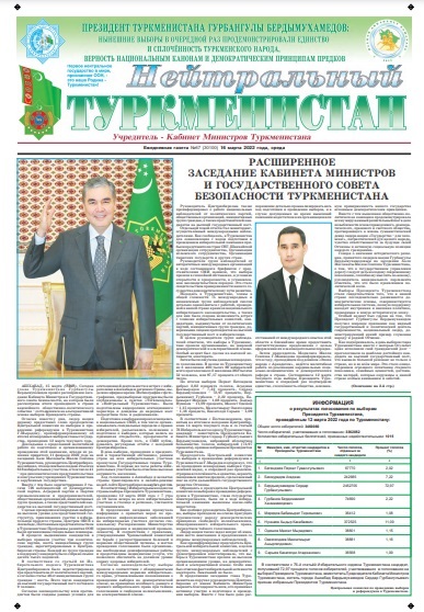 Передовица газеты "Нейтральный Туркменистан" 16 марта