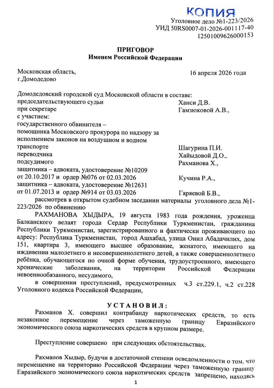 hydyr-rahmanov-prigovor Первая страница приговора Хыдыра Рахманова