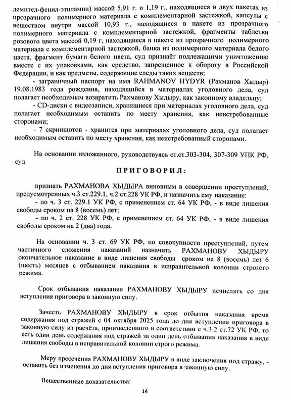 prigovor-hydyr-rahmanov Вердикт и наказание Хыдыра Рахманова